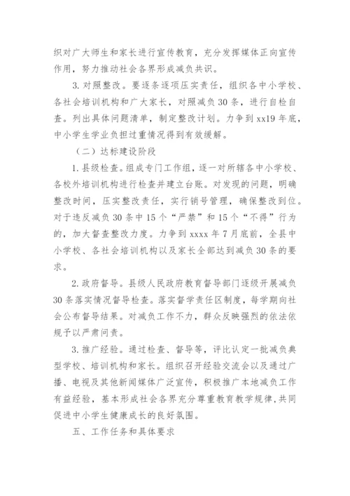 教师减负工作实施方案.docx