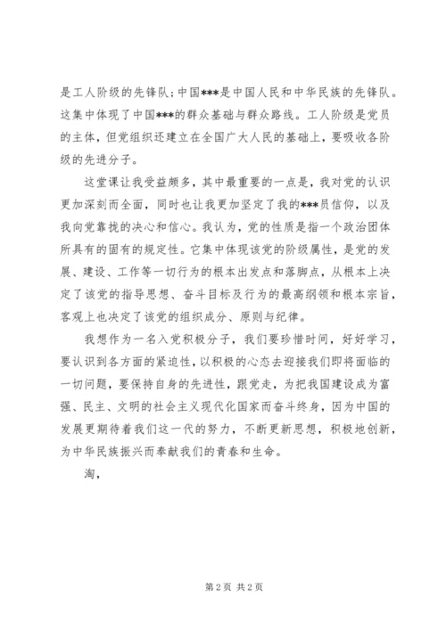 积极分子思想汇报范文：学习党的性质 (2).docx