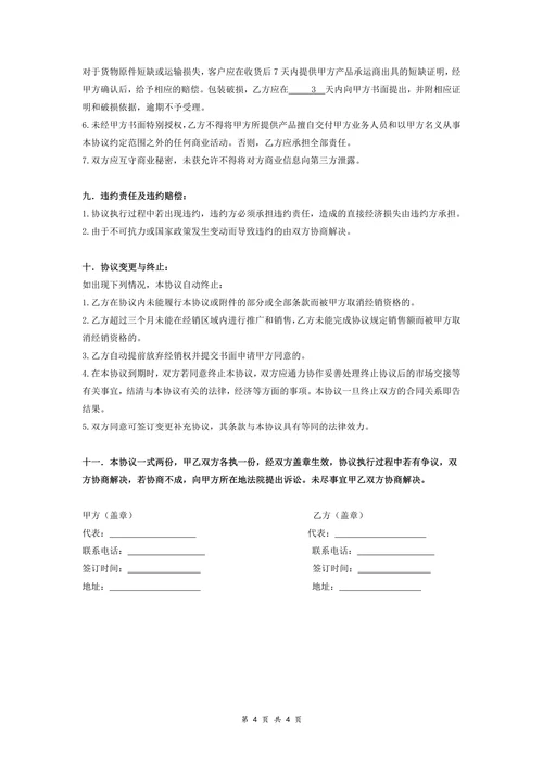 一级经销商协议书药品