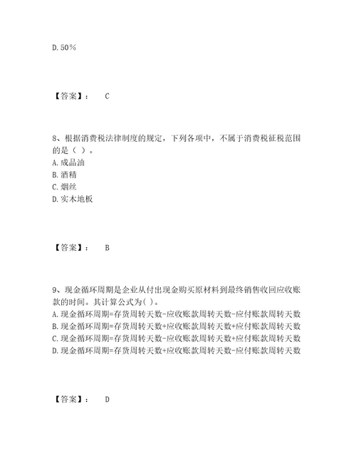 历年初级银行从业资格之初级公司信贷题库大全附答案名师推荐