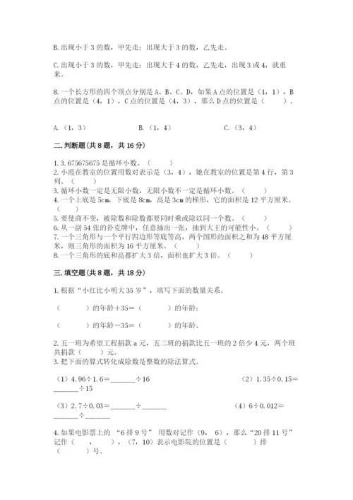 小学五年级上册数学期末测试卷及参考答案（培优）.docx