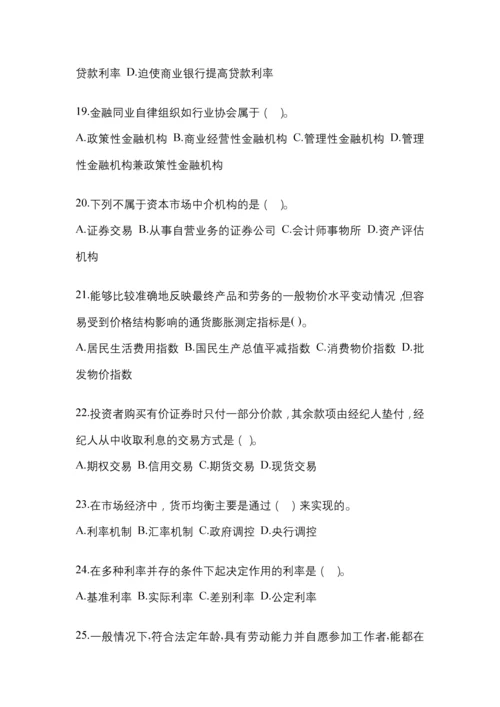 2023年重庆市国开金融学(原货币银行学)网上任务考试小抄.docx