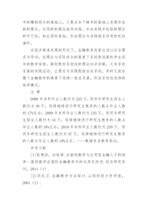 以社会需求为导向的金融教学改革的思考论文.docx