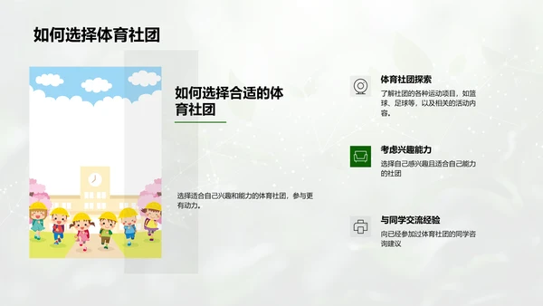 青少年健身指南PPT模板