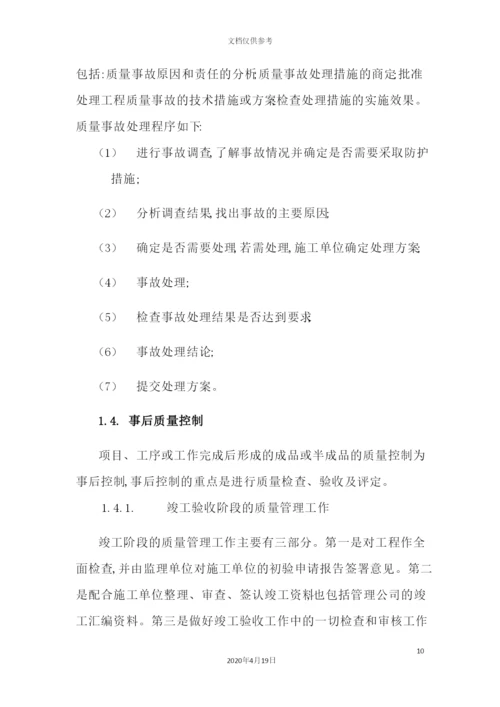 施工管理制度汇编.docx