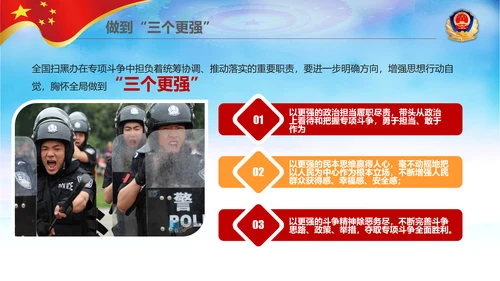 警察公安扫黑除恶专项斗争保护伞PPT模板
