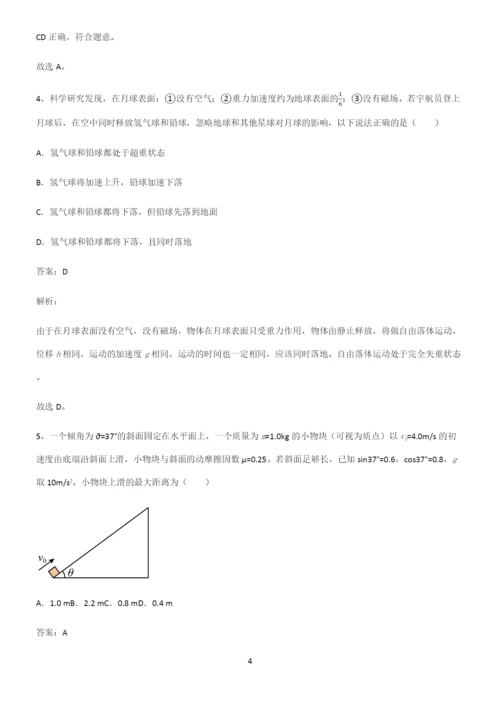 高中物理牛顿运动定律知识点归纳超级精简版.docx