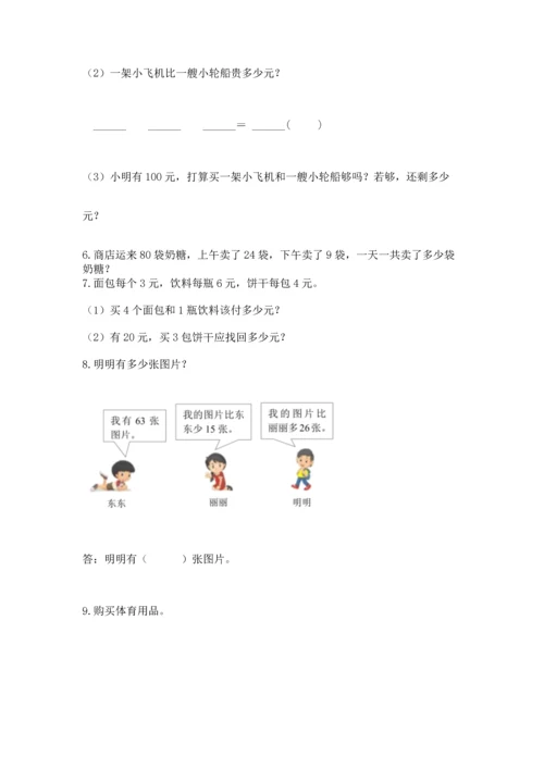 二年级上册数学应用题100道【夺冠系列】.docx