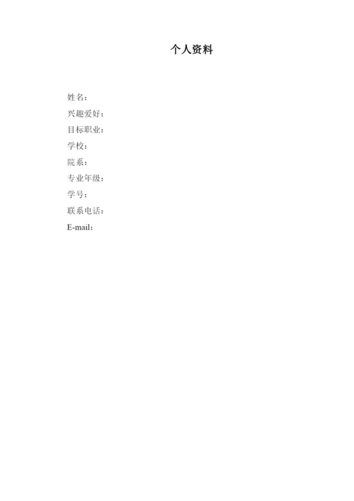 15页5400字化学专业职业生涯规划.docx