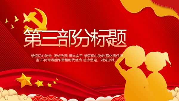 红色大气小学生入党宣誓入党誓词PPT