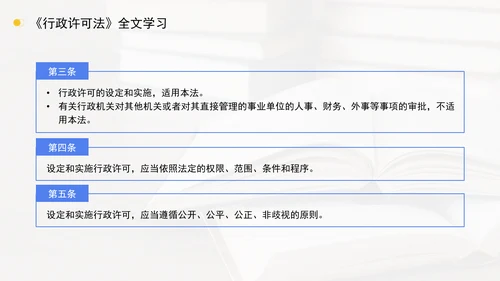 新修订中华人民共和国行政许可法全文解读学习PPT