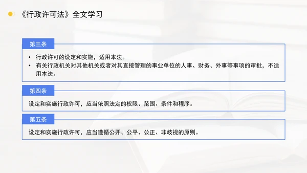 新修订中华人民共和国行政许可法全文解读学习PPT