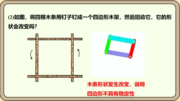 人教版数学八年级上册11.1.3  三角形的稳定性课件（共19张PPT）