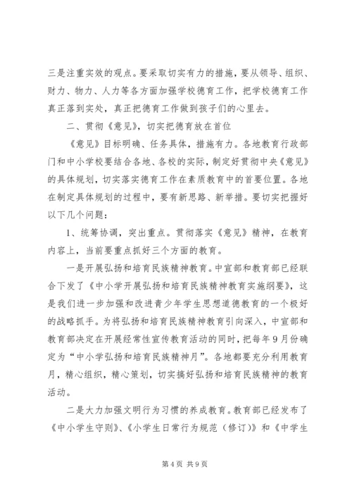 加强未成年人思想道德建设的讲话.docx