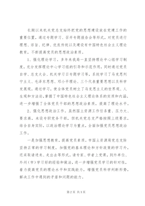 市国土资源局机关部门党建工作报告范文.docx