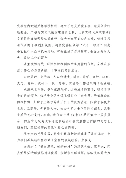 团代会报告(征求意见稿)9919 (5).docx