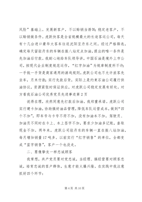 石油公司优秀党员先进事迹 (2).docx