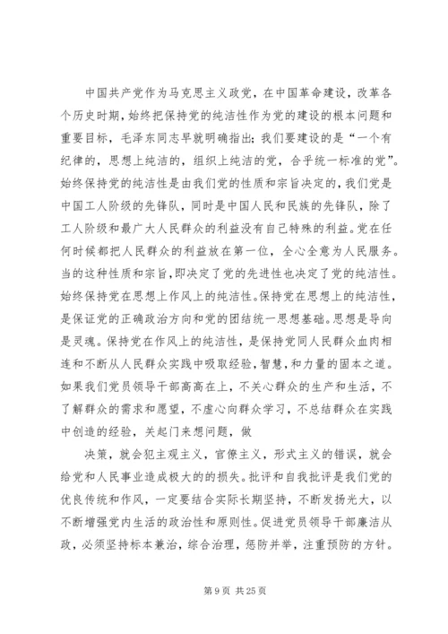 保持党的纯洁性个人思想总结.docx