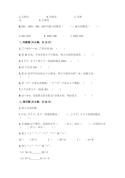 新人教版二年级下册-数学期末测试题附参考答案【达标题】.docx