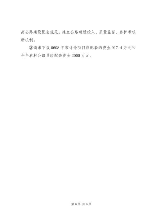 交通局事业规划安排.docx