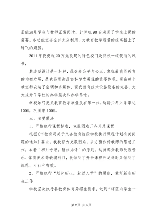 均衡教育建设汇报材料.docx