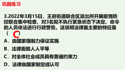 第九课 法律在我们身边复习课件（23张PPT ）