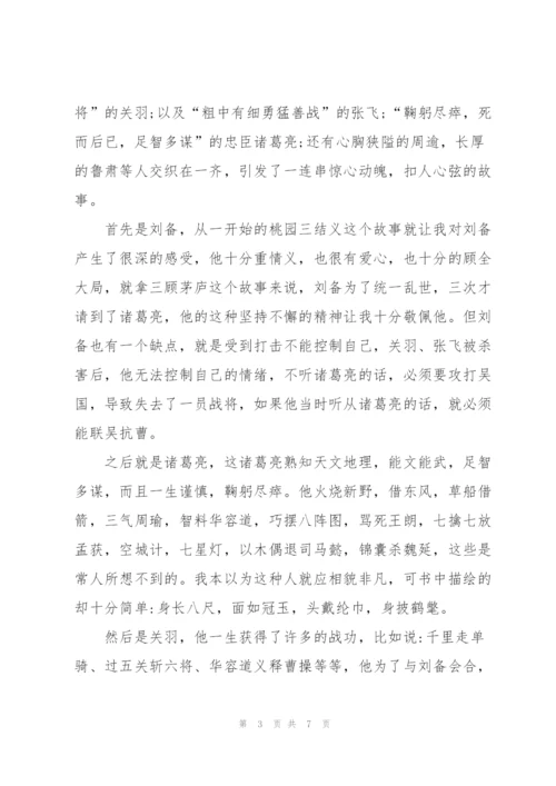 三国演义个人读书心得议论文800字5篇.docx