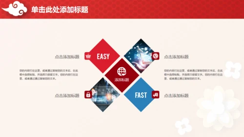 喜庆中国红企业年终总结汇报通用PPT模板