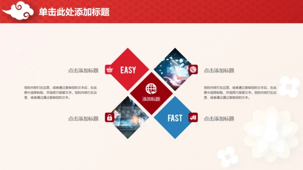 喜庆中国红企业年终总结汇报通用PPT模板