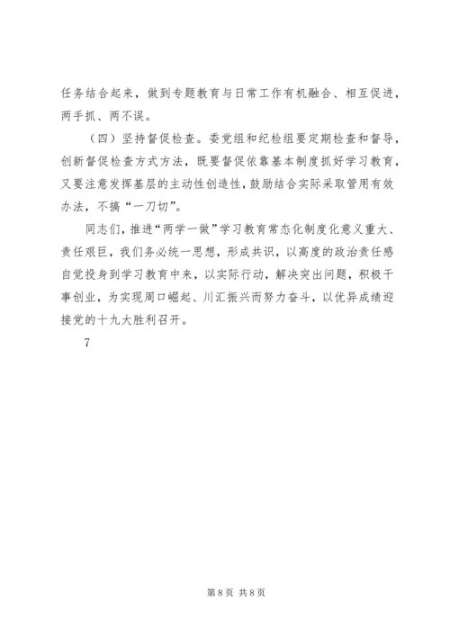 孝南妇幼两学一做动员会上讲话 (2).docx