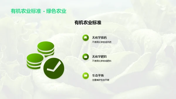 绿色健康：有机农业