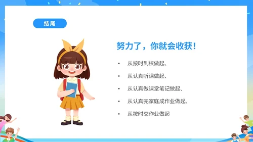蓝色彩色卡通儿童中小学励志努力成长主题班会PPT