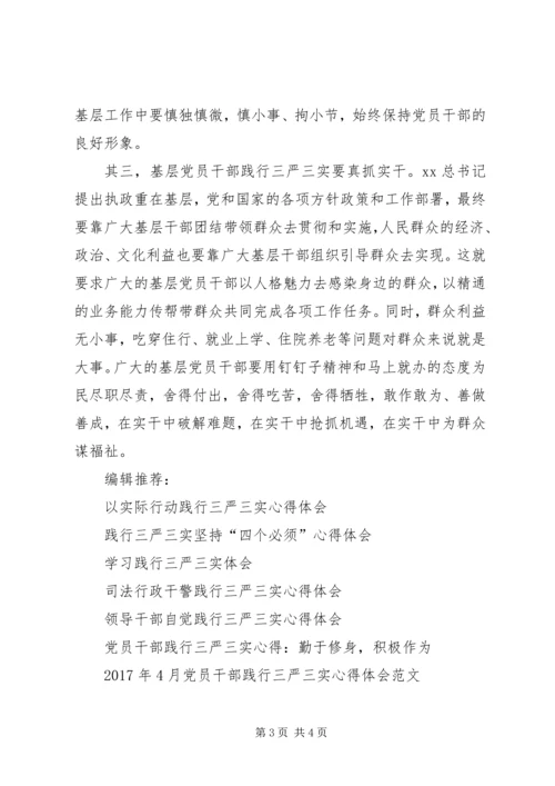 基层党员干部践行三严三实心得体会.docx