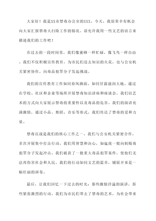 禁毒大扫除工作情况汇报
