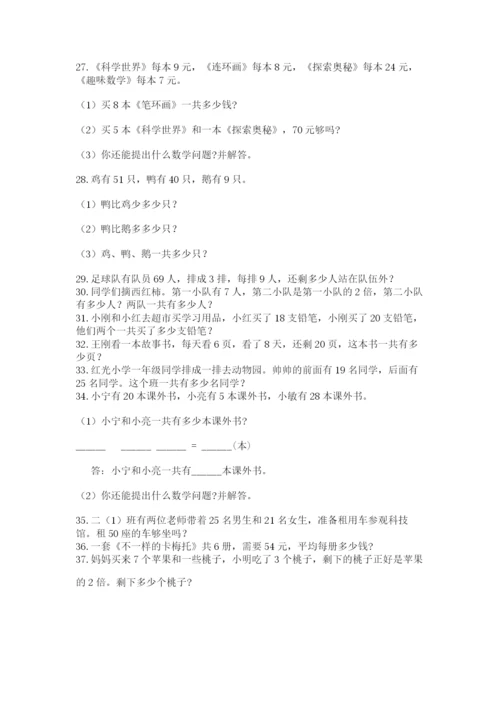 二年级上册数学解决问题100道精品（全优）.docx