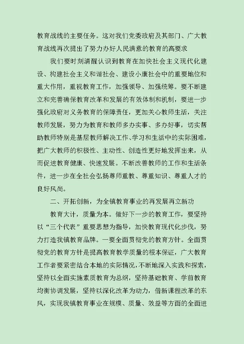 教师节表彰领导讲话稿范文