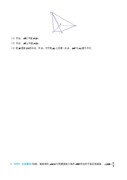 2019高考数学三轮冲刺大题提分大题精做6立体几何：平行、垂直关系证明理