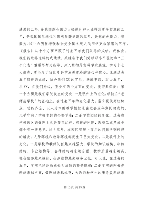 学习十七大报告心得体会_1.docx