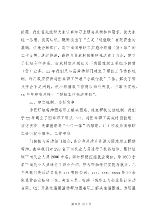 县总工会帮扶工作汇报材料 (3).docx