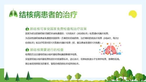 世界防治结核病日肺结核病防治知识讲座PPT课件