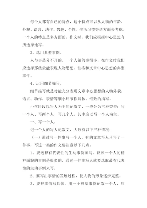 怎样写好写人的作文.docx