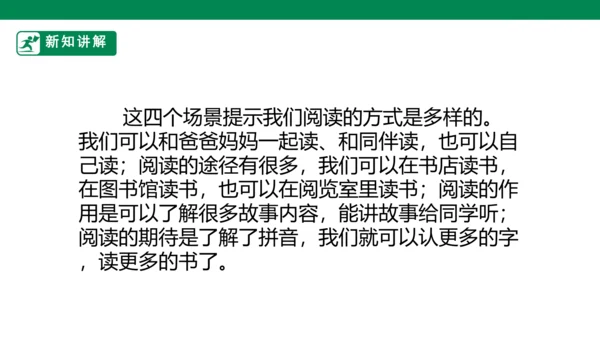 【新课标】识字（一）《快乐读书吧》课件