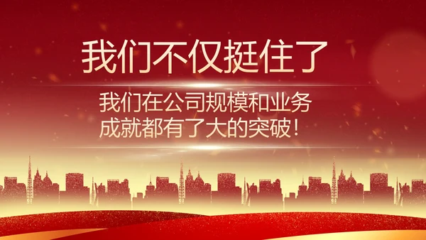 红色奢华喜庆奖杯战报汇报PPT模板