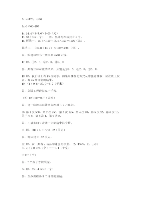 小学五年级数学应用题大全最新.docx