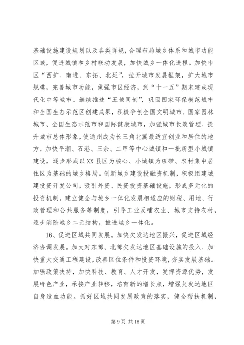 市委关于制定国民经济和社会发展第十一个五年规划的建议 (7).docx