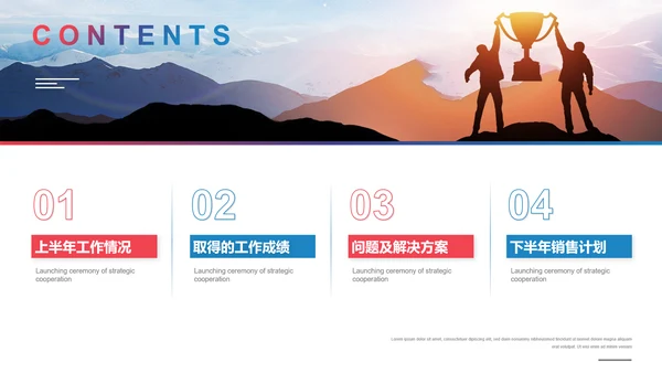 合作互利工作总结PPT模板