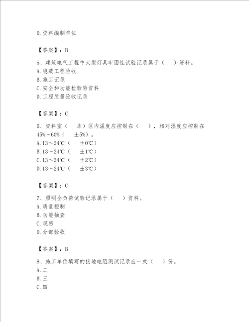 2023年资料员资料员专业管理实务题库及答案名师系列