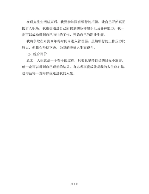 大学生个人职业规划书
