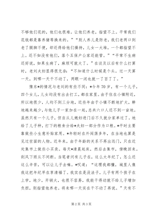 农村养老亟待破解的民生难题.docx
