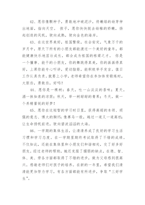 家长对孩子成长寄语.docx